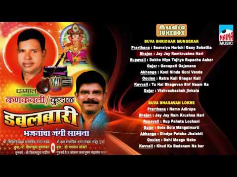 Marathi Dabalbari Bhajan Mp3 Song Download